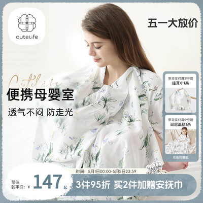 cutelife竹棉防走光女士哺乳巾