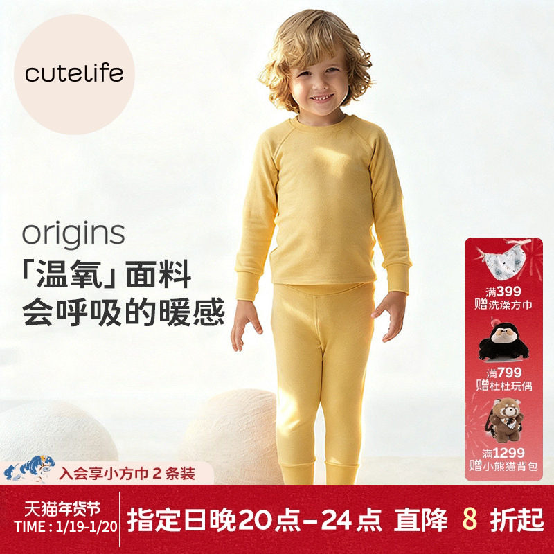 cutelife【温氧】儿童家居服套装秋冬上衣长裤打底衫套装柔软亲肤,童装/婴儿装/亲子装,家居服套装,淘宝优惠券,粉丝福利购,淘宝优惠卷