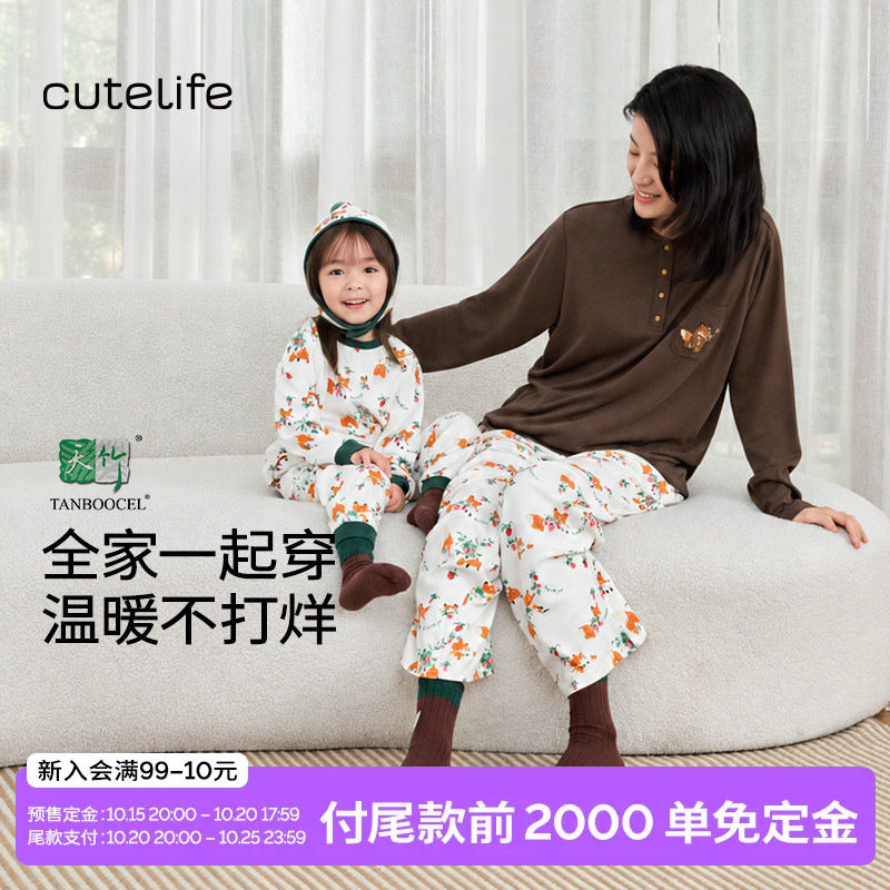 cutelife竹棉针织亲子家居服儿童男女士秋冬睡衣打底套装保暖舒适