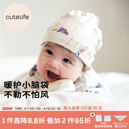 cutelife竹棉婴儿胎帽