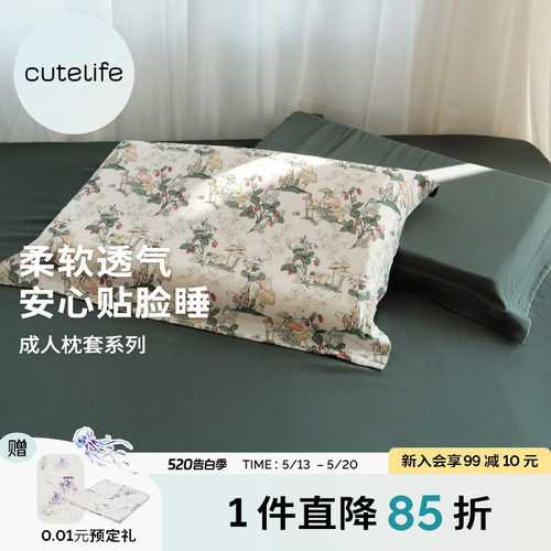 cutelife成人竹棉枕套/凉感枕套