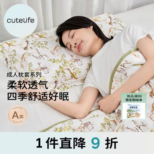 cutelife成人竹棉枕套/凉感枕套