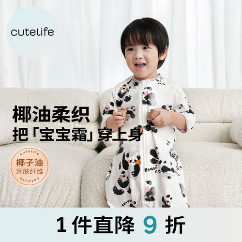 cutelife【椰油竹柔】睡袋婴儿夏季双层单层夹棉宝宝儿童分腿睡袋