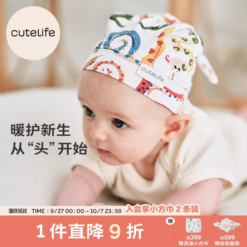 cutelife新生婴儿纯棉胎帽
