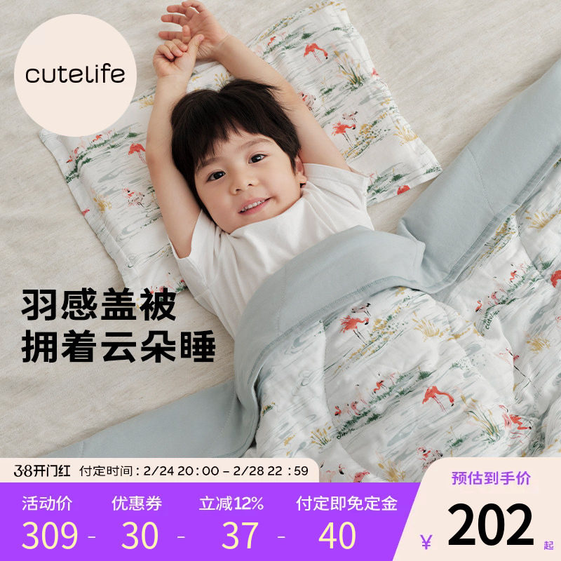 cutelife【轻羽】宝宝空调被四季通用羽感被竹棉盖被被子亲子舒适