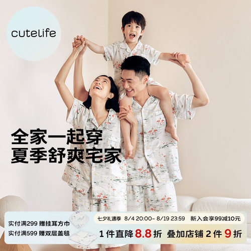 cutelife竹棉儿童成人短袖家居服