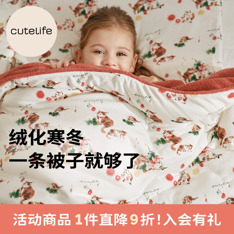 cutelife暖感暖绒被加厚防寒