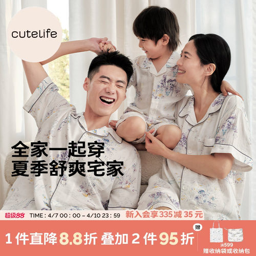 cutelife竹棉儿童成人短袖家居服