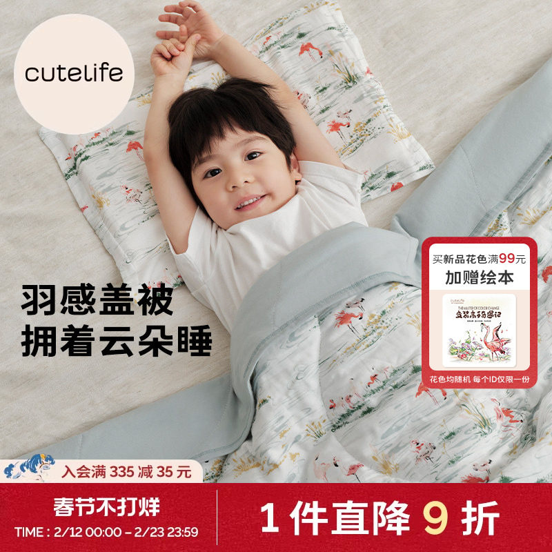 cutelife【轻羽】宝宝空调被四季通用羽感被竹棉盖被被子亲子舒适