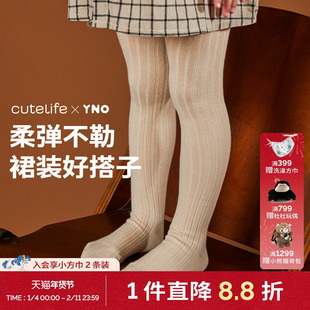 【新品】cutelife×YNO连裤袜儿童宝宝纯色简约坑条双针透气打底
