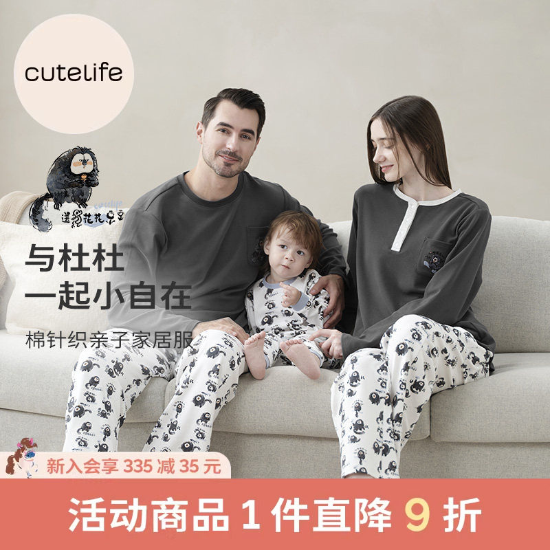 cutelife竹棉针织亲子家居服儿童男女士秋冬睡衣打底套装保暖舒适