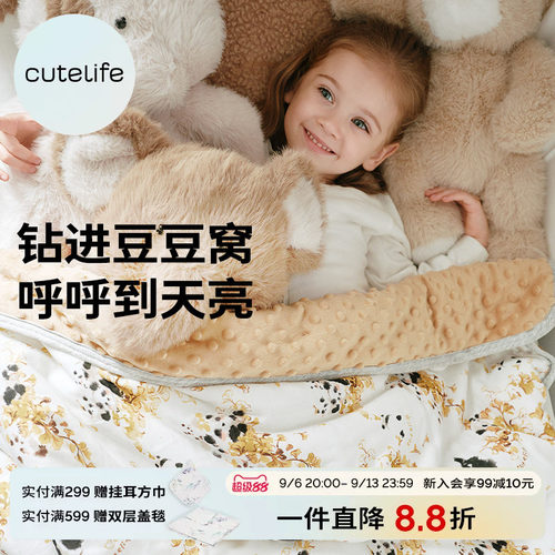 cutelife豆豆被安抚盖毯