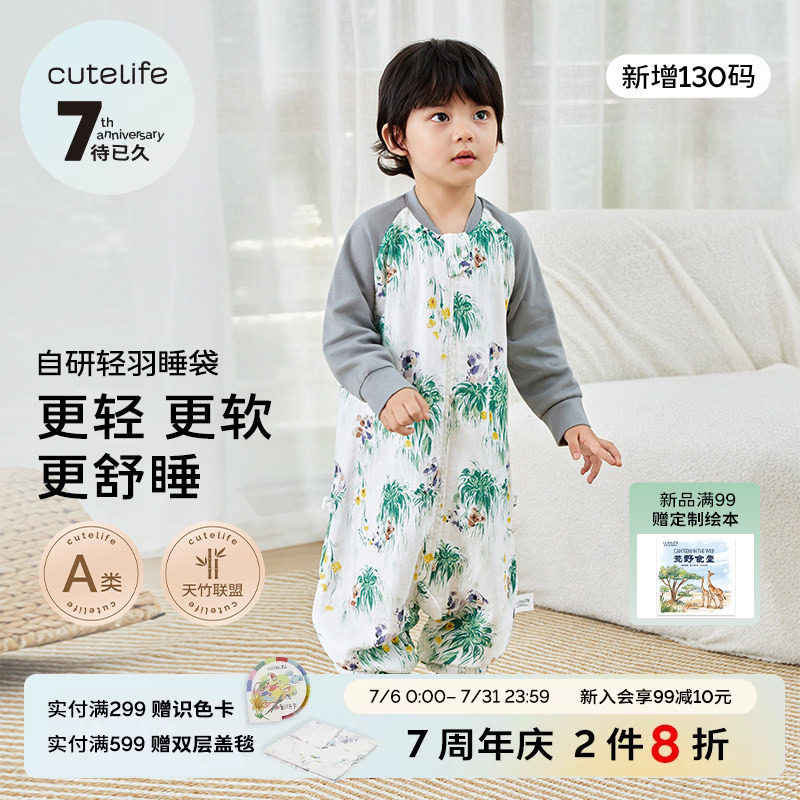 cutelife【轻羽】婴儿睡袋夏季竹棉分腿宝宝四季通用儿童防踢被