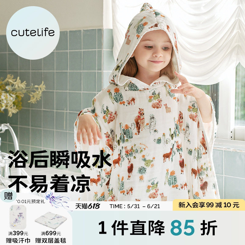 cutelife婴儿浴巾新生儿童宝宝六层全棉纱布斗篷浴巾防凉一巾多用