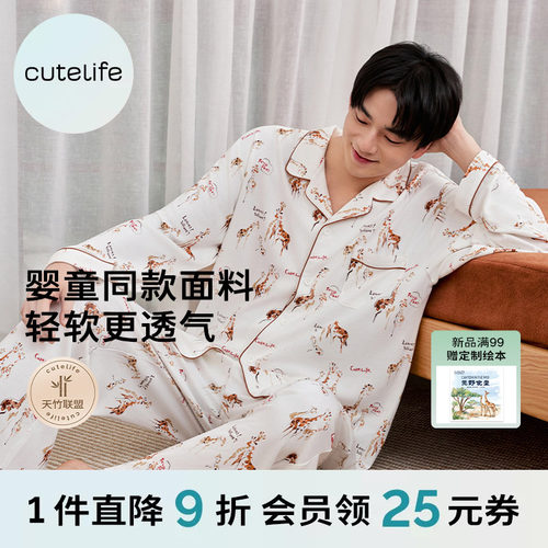 cutelife男士竹棉家居服