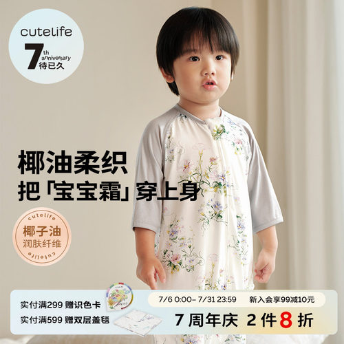 cutelife【椰油竹柔】睡袋春夏宝宝儿童分腿防踢被滋润养护肌肤