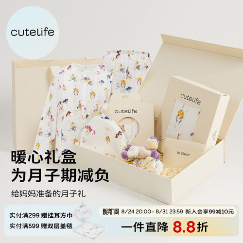 cutelife月子礼盒待产送礼