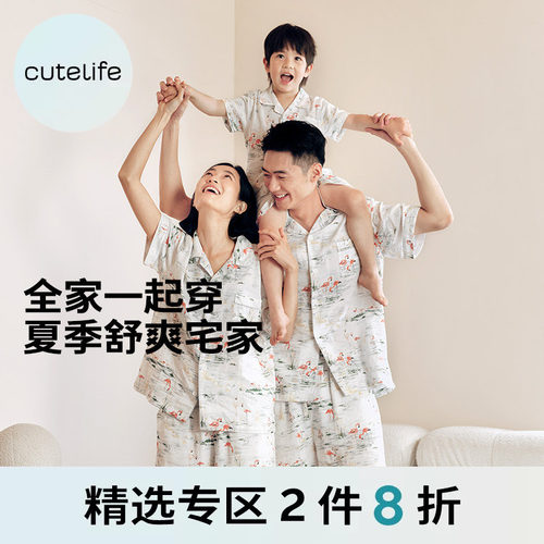 cutelife竹棉儿童成人短袖家居服