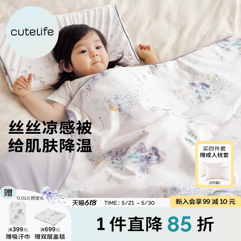 cutelife儿童宝宝夏季凉感被婴儿幼儿园夏凉被成人盖被亲子空调被