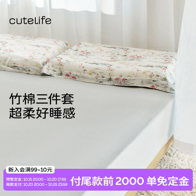 cutelife竹棉纱布床上三件套