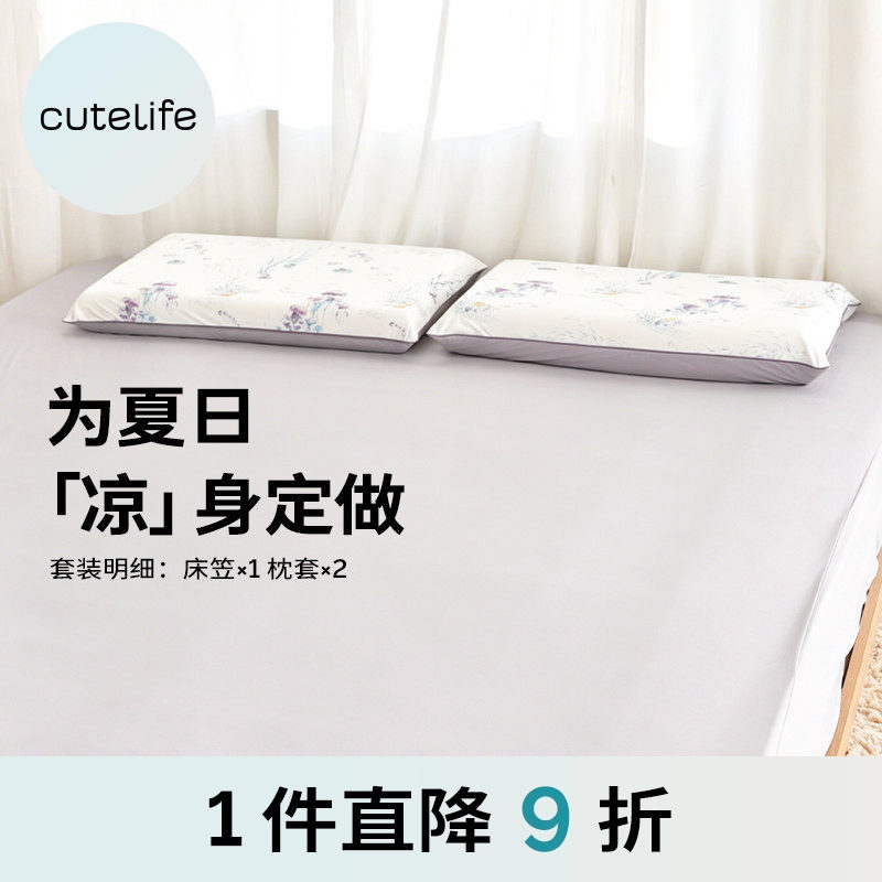 cutelife成人凉感床品三件套四件套春夏舒适床单床笠枕套凉感被