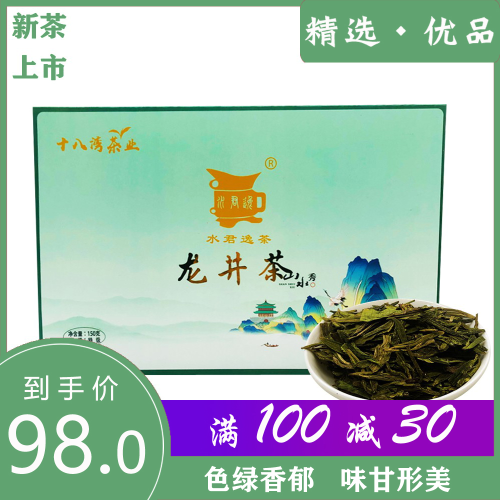 水君逸茶叶 2022新茶 钱塘龙井茶送礼佳品 散装特级春茶盒装150克