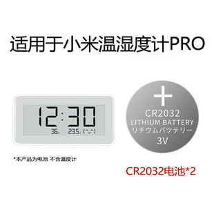 适用于小米米家智能温湿度计3 2 1 PRO 青萍纽扣电池2450