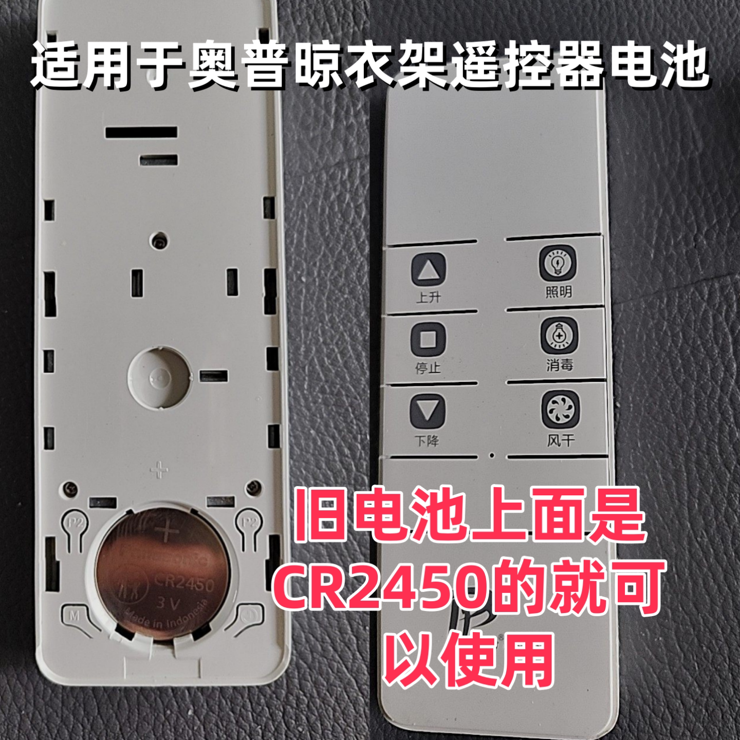 奥普遥控器通用电池CR2032CR2450
