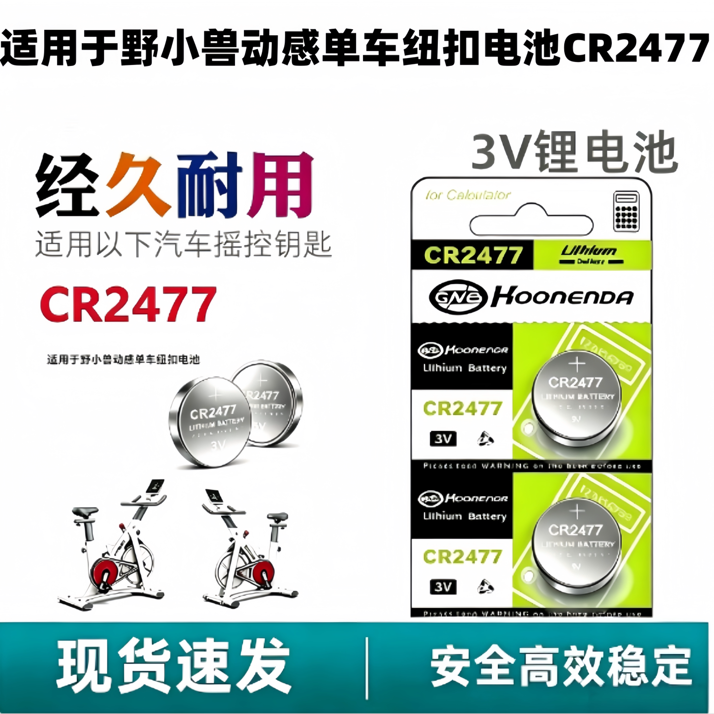 适用于野小兽动感单车纽扣电池CR2477迈洛克malak跑步机替换电子