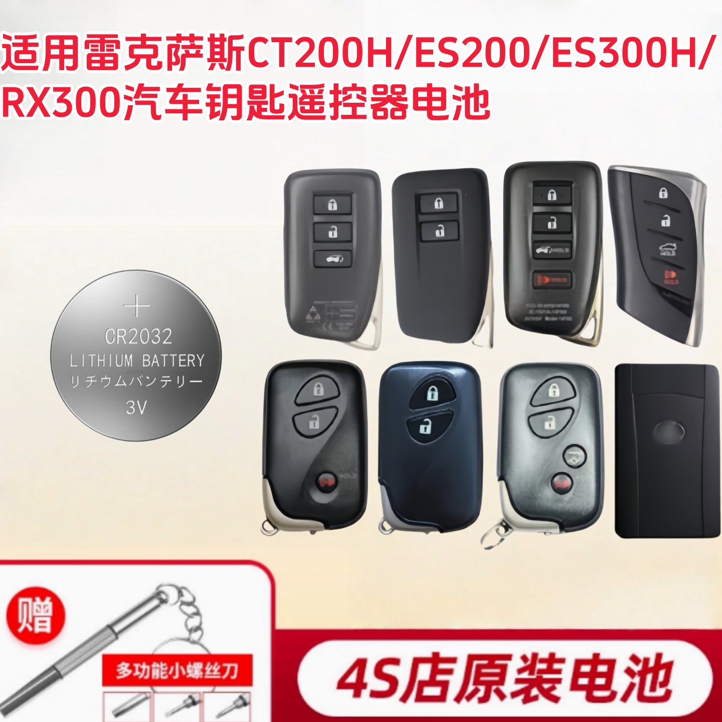 雷克萨斯汽车钥匙遥控器电池2032