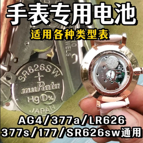 377A纽扣型电池LR626石英表电池
