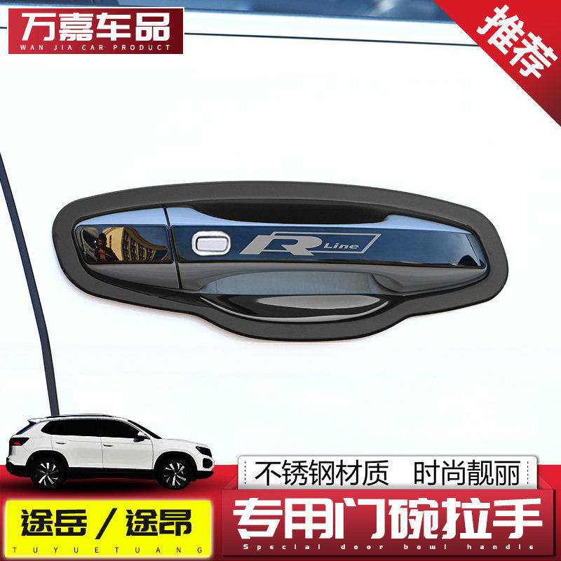 途岳不锈钢门碗拉手防护贴途昂门把手防刮保护贴汽车防磕配件装饰