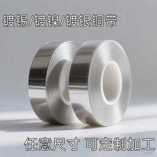 2.0纯铜箔 镀银铜带T2紫铜带 0.1 镀镍0.05 铜板片镀金加工 镀锡