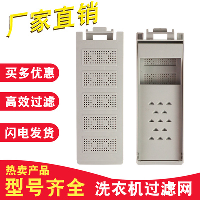 适配志高洗衣机过滤网全自动洗衣机配件网兜除毛器过滤盒非通用