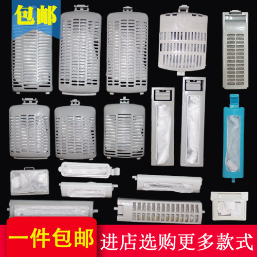 美的垃圾通用洗衣机过滤网