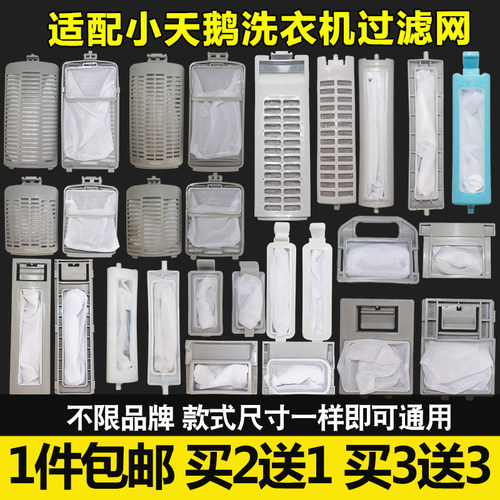 小天鹅洗衣机过滤网袋水魔方