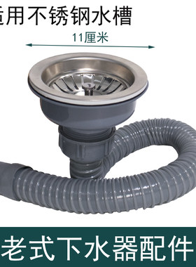 老式不锈钢水槽下水器通用配件