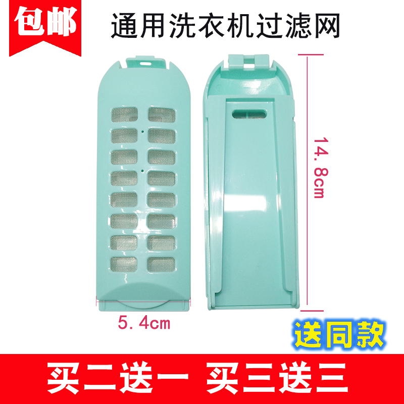 适用于双鹿 上海荣事达 帅舟三星用节水全自动洗衣机盒过滤器网盒