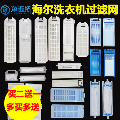 适配海尔小神童洗衣机过滤网袋