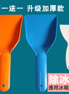 加厚去污清洁商用神器除冰铲