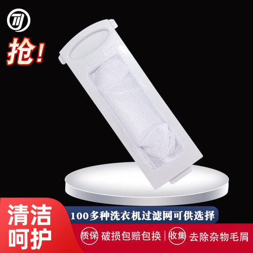 澳柯玛洗衣机过滤网袋配件