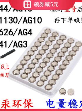 AG10 LR44 AG3 LR1130 AG13 激光笔玩具lr41纽扣电池通用电子