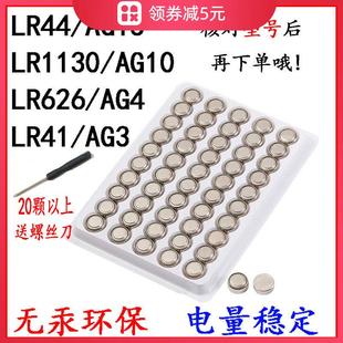 LR1130 AG10 AG3 AG13 LR44 激光筆玩具lr41紐扣電池通用電子