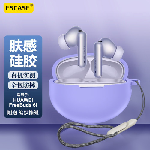 适用华为耳机freebuds6i保护套