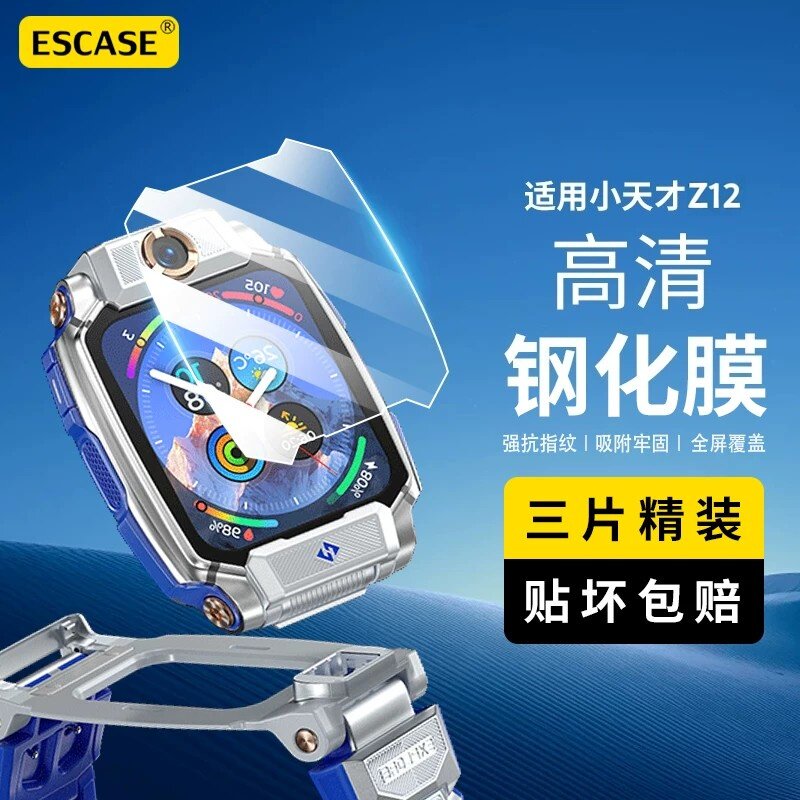 ESCASE适用于小天才儿童电话手表Z12钢化膜新款小天才Z12