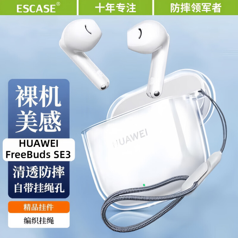 适用华为FreeBudsSE3保护套