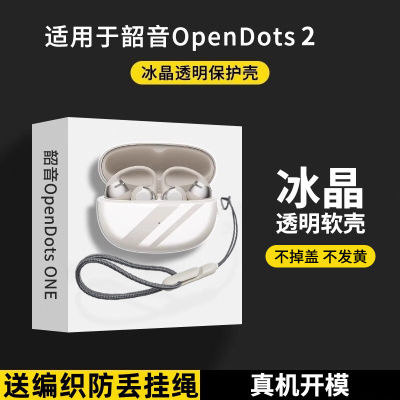 适用于韶音OpenDots2保护套