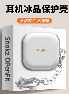 ESCASE适用韶音OpenFitAir保护套新款Shokz韶音OpenFit舒适圈T511蓝牙T920耳机壳透明男女全包简约硅胶防摔
