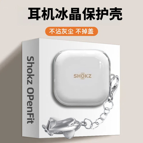 适用韶音OpenFitAir保护套