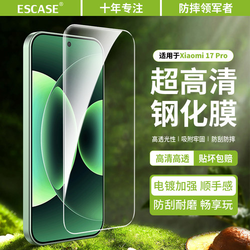 适用于小米17pro钢化膜